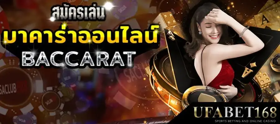 UFABET168 คาสิโนทีมีชื่อเสียง