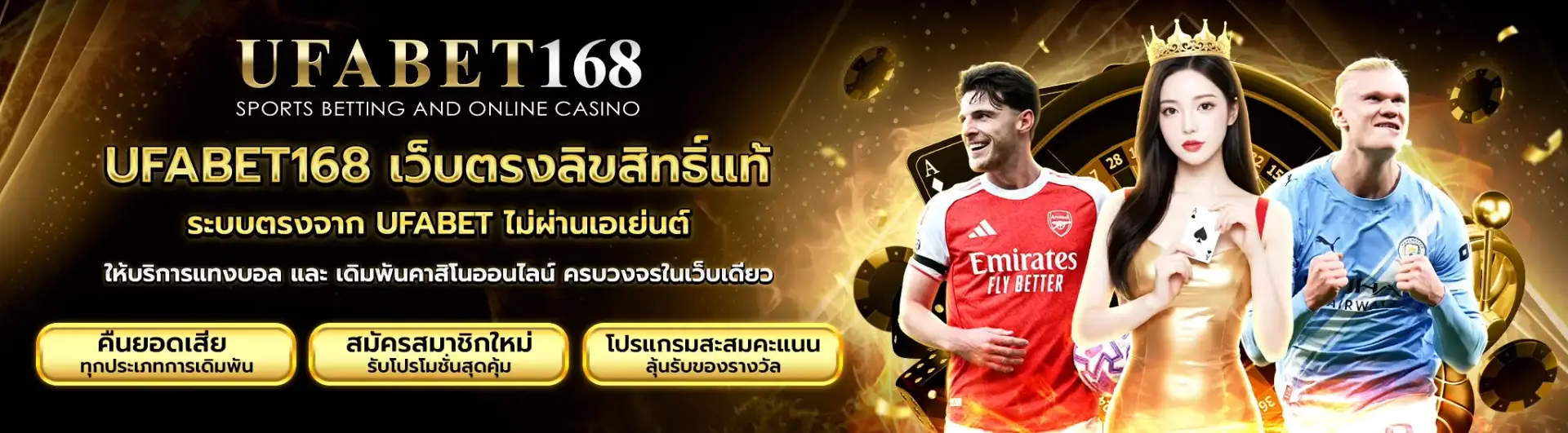 UFABET168 เว็บตรงไม่ผ่านเอเย่นต์