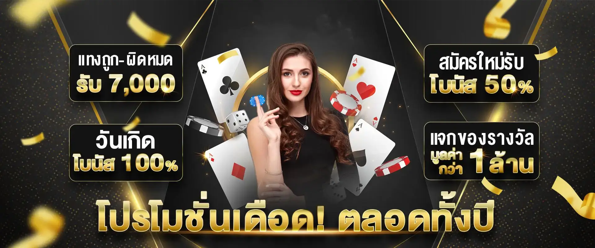 โปรโมชั่น บาคาร่าเว็บตรง