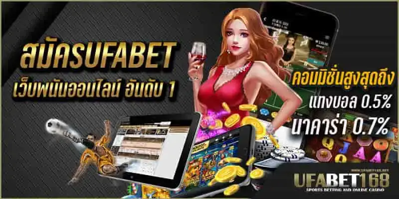 ทางเข้า UFABET168 เว็บพนันออนไลน์ อันดับ1
